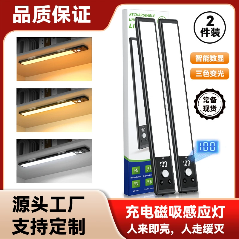 Прямые поставки с фабрики, датчик человеческого тела + управление светом + трехцветное затемнение + сенсорная лампа с цифровым дисплеем, 24 см, 2400 мА, 2 упаковки
