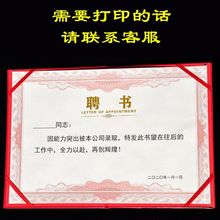 聘书钉制高档聘用书聘请书任命书聘任A4封面外壳包邮送内页打印