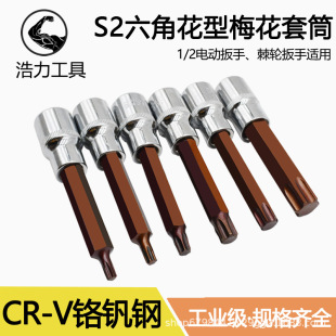 Inner six-flower air cannon head t40 flower angle t30 hexagon socket t52 sleeve plum blossom screwdriver sleeve S2 head set