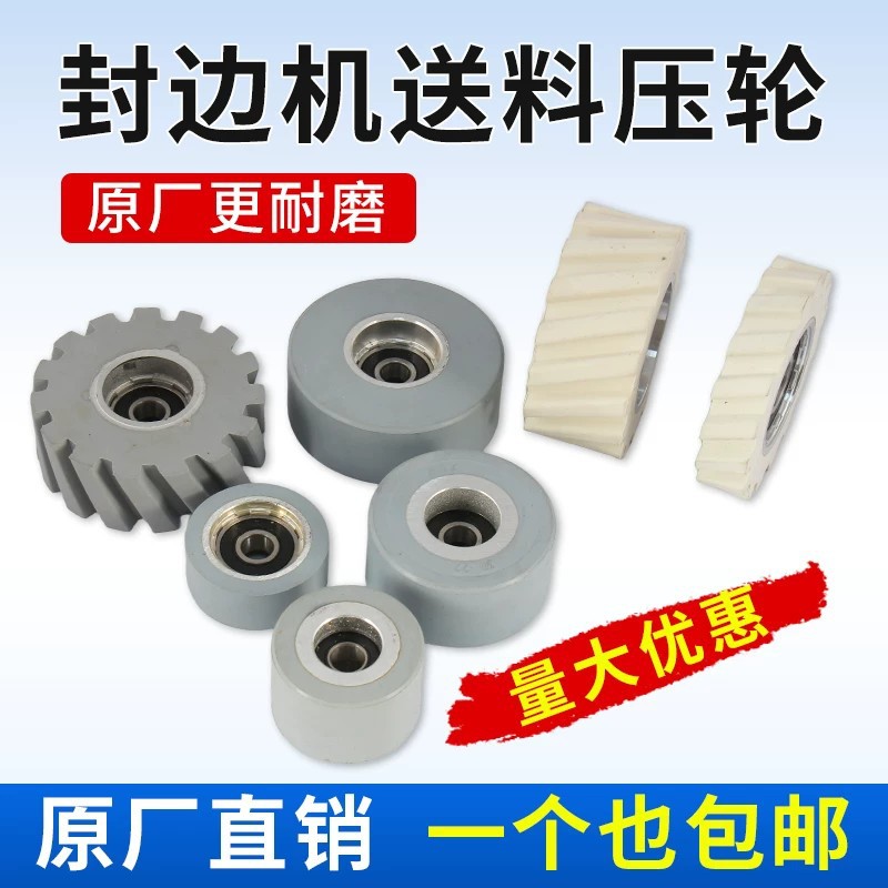 封边机压轮南兴极东封边机配件封边机输送压轮滚轮送料胶轮压料轮