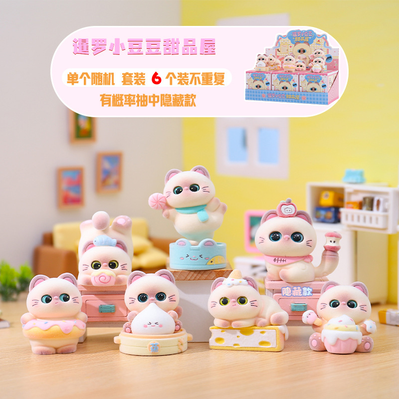 小红书同款热卖暹罗小豆豆甜品屋盲盒创意卡通手办桌面摆件礼品