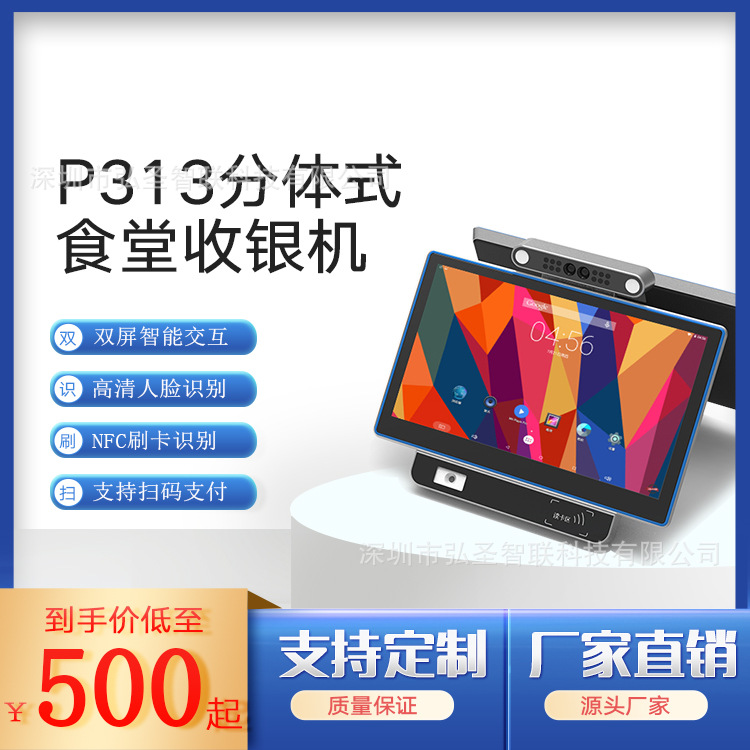 双屏收银机校园IC卡售饭人脸识别收银台消费二维码支付智能消费机