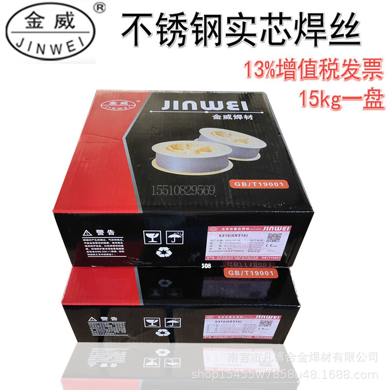 北京金威ER55-B2 HIC低合金钢MIG焊丝