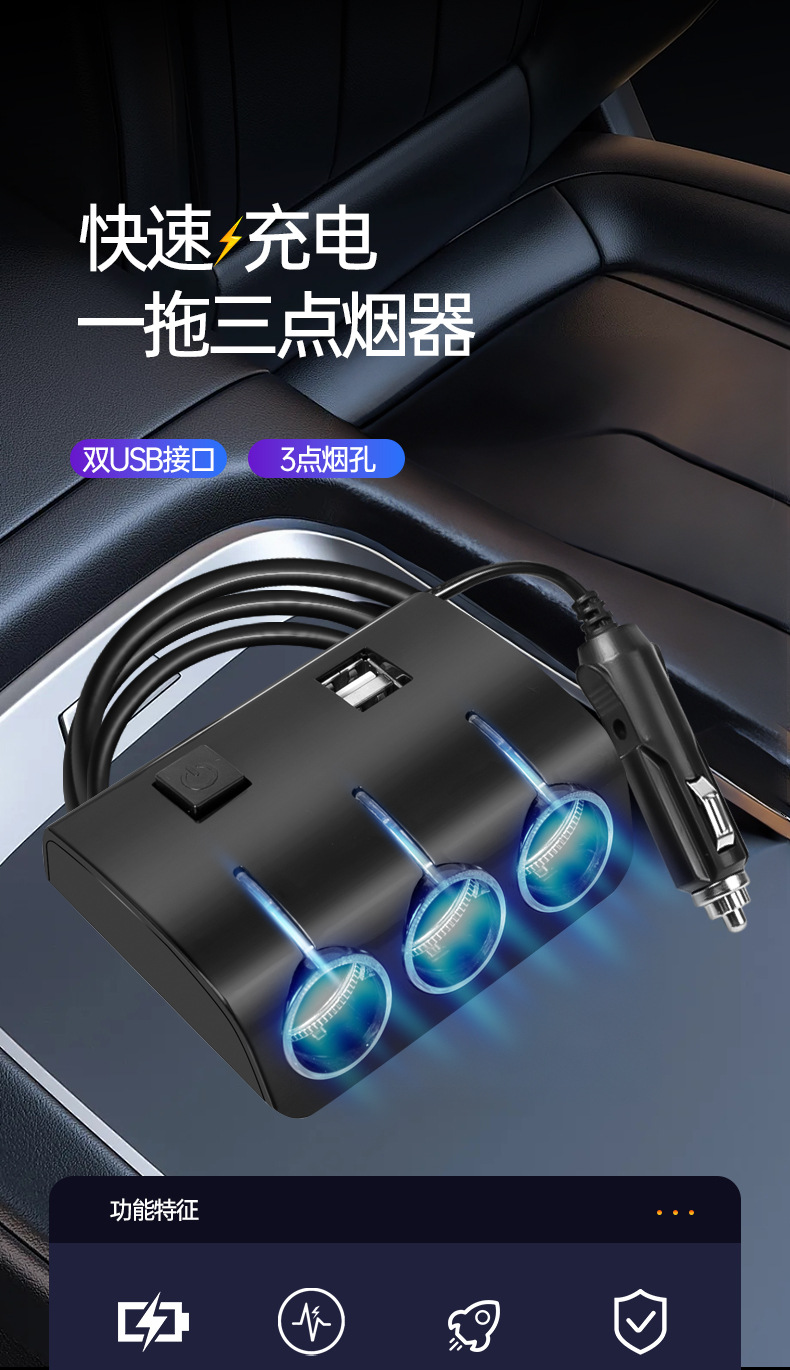 汽车一拖三点烟器 12V/24V转换器带开关电源分配器1506车载充电器详情1