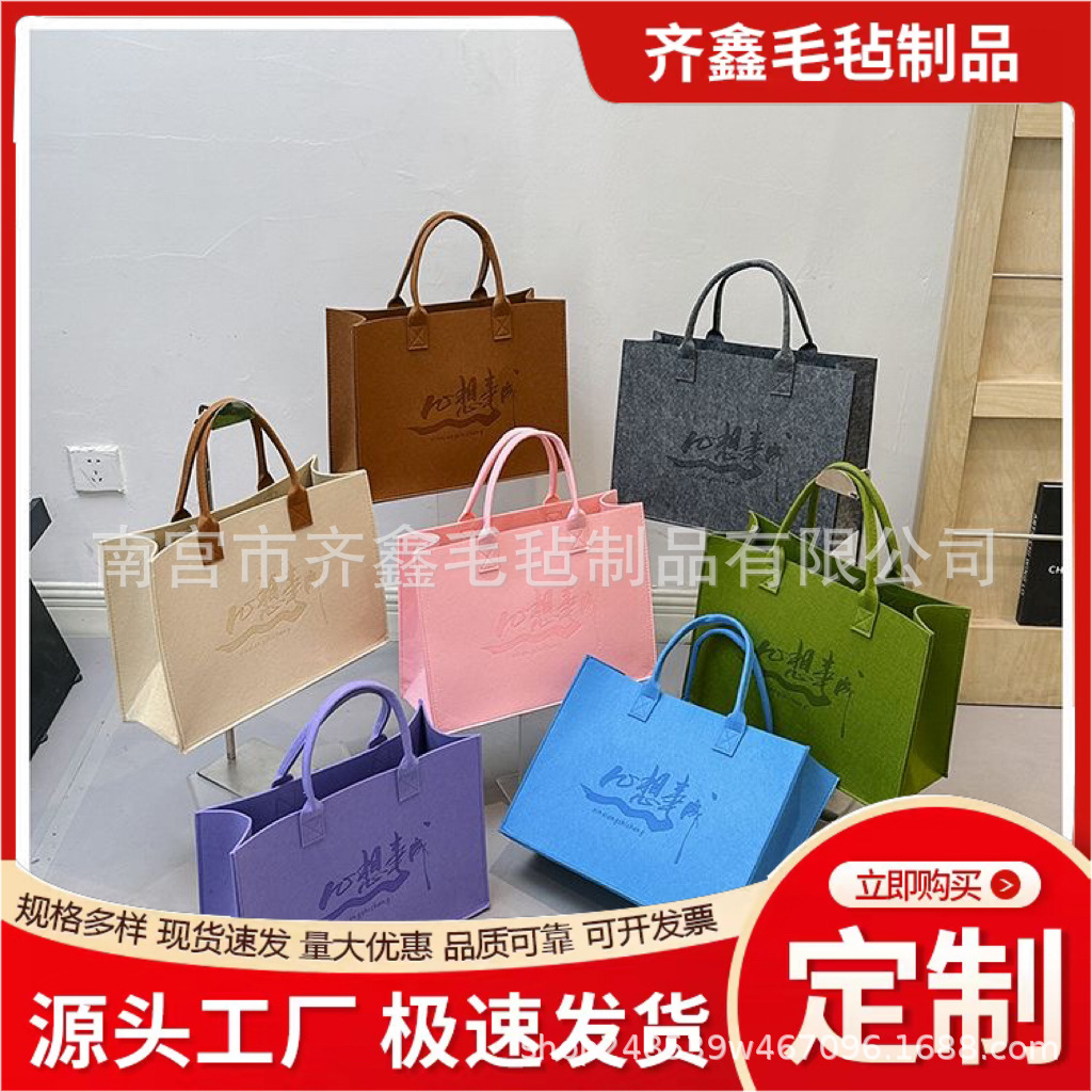毛毡包手提袋定制公司企业上岸logo购物袋托特包大容量礼品购物袋