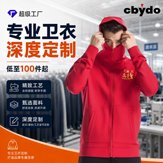 秋冬卫衣定制logo卫衣拉链连帽衫批发加绒卫衣定制企业员工工作