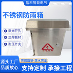不锈钢防雨箱钥匙孔款不锈钢配电箱户外不锈钢电箱不锈钢电箱