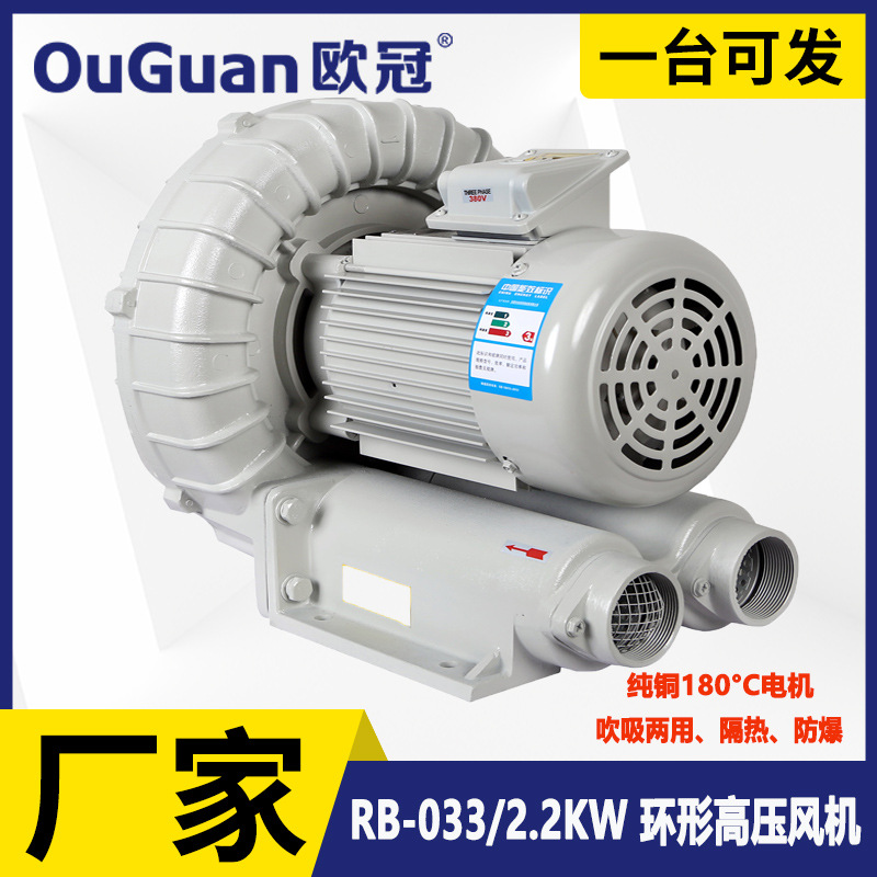 高压漩涡风机  RB-033 真空送料鼓风机 2.2KW 纺织机械用高压风机