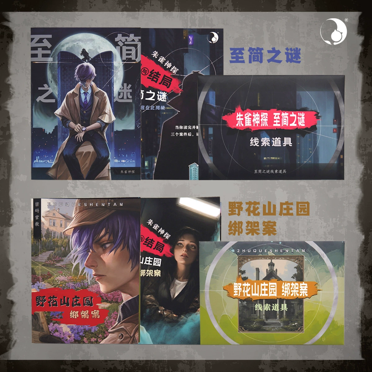 Suzaku Detective 2 plot reasoning game for 1-2 people to decipher suspense cases logical reasoning script to kill board game cards