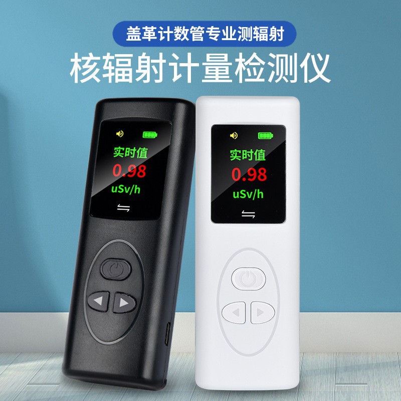 批发核辐射检测仪盖革计数器专业家用核污染放射性射线辐射测试仪