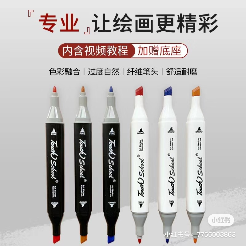 自选单支Touch School软头马克笔彩色双头酒精油性学生美术批发