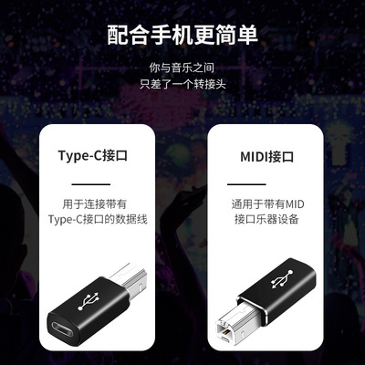 [type-c转换方形USB 电子鼓打印机钢琴C母转MIDI转接头接口转接器]
