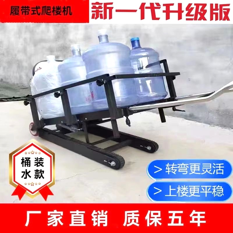 静音可折叠楼梯履带式建材爬楼梯爬楼电动家电搬运车全自动