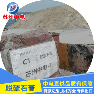Desulfurization Gypsum Cement Slowing Agent Plastering Gypsum Mortar Gypsum Powder Self-prepared Car Boat