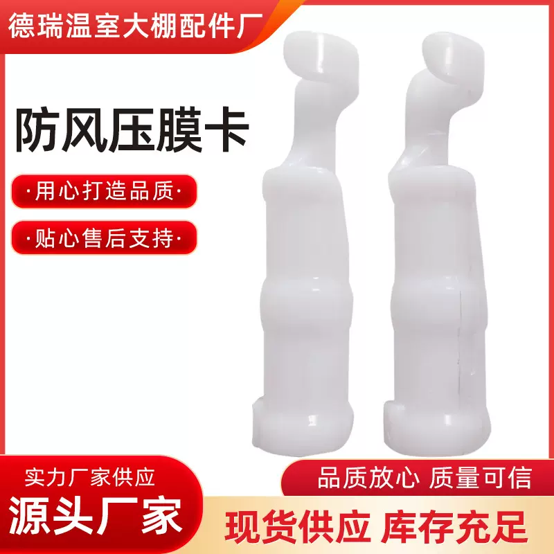 现货温室大棚配件防风压膜卡农业蔬菜大棚固膜卡ABS固膜压膜卡