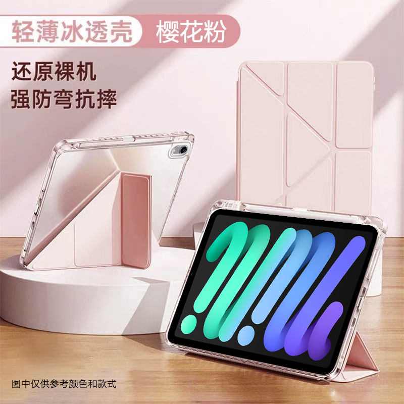 适用ipadmini7保护套新款8.3英寸磁吸Y折苹果Mini6透明亚克力全包|undefined