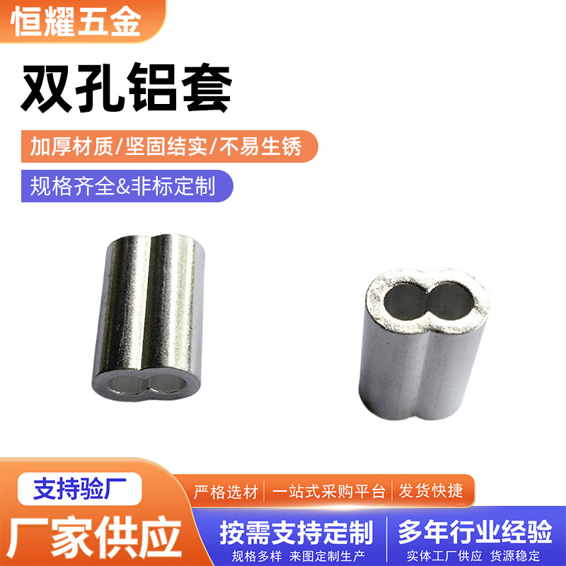 八字双孔钢丝绳夹头铝套椭圆形加厚锁扣铝卡头钢丝绳固定铝铆扣夹