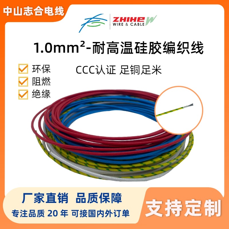 国标1平方硅胶编织高温电线新能源机电电热设备耐压连接电子线束