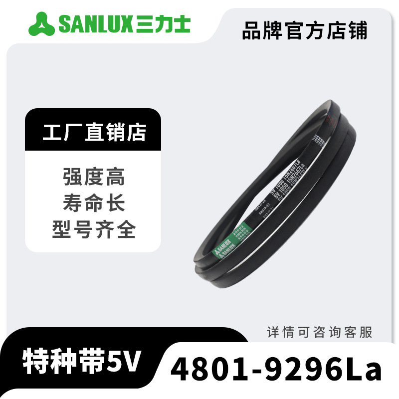 三力士三角带包布窄V带5V/15N型特种带4801La-9296La三角传送带