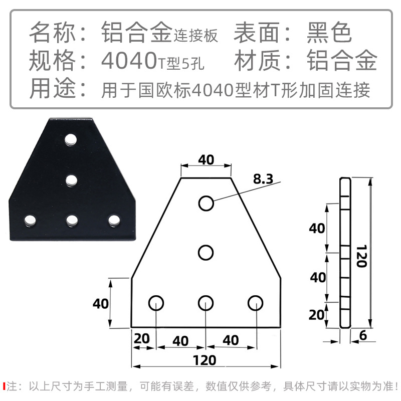 4040铝制T型5孔连接板黑色.jpg