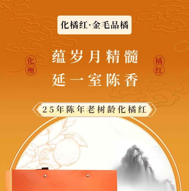 Huazhou Tangerine Peel Slices Hua Ju Hong Aged Citrus Peel Tea 150g Box overview