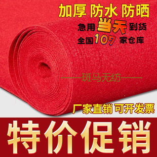 Red Carpet Wedding Carpet Disposable Wedding Red Carpet Wedding Thickening Celebration Exhibition Long-term Commercial Opening Red Carpet