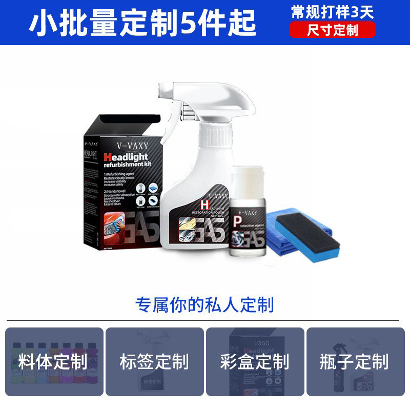 汽车大灯翻新修复液免打磨车灯老化发黄清洗剂灯罩镀膜抛光乳蜡|undefined