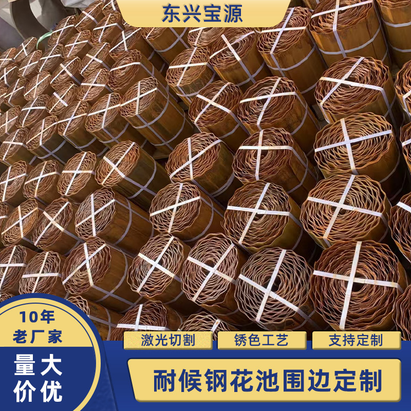 外贸供货耐候钢不锈钢花边 金属花园围边喷漆 户外插地式围边现货