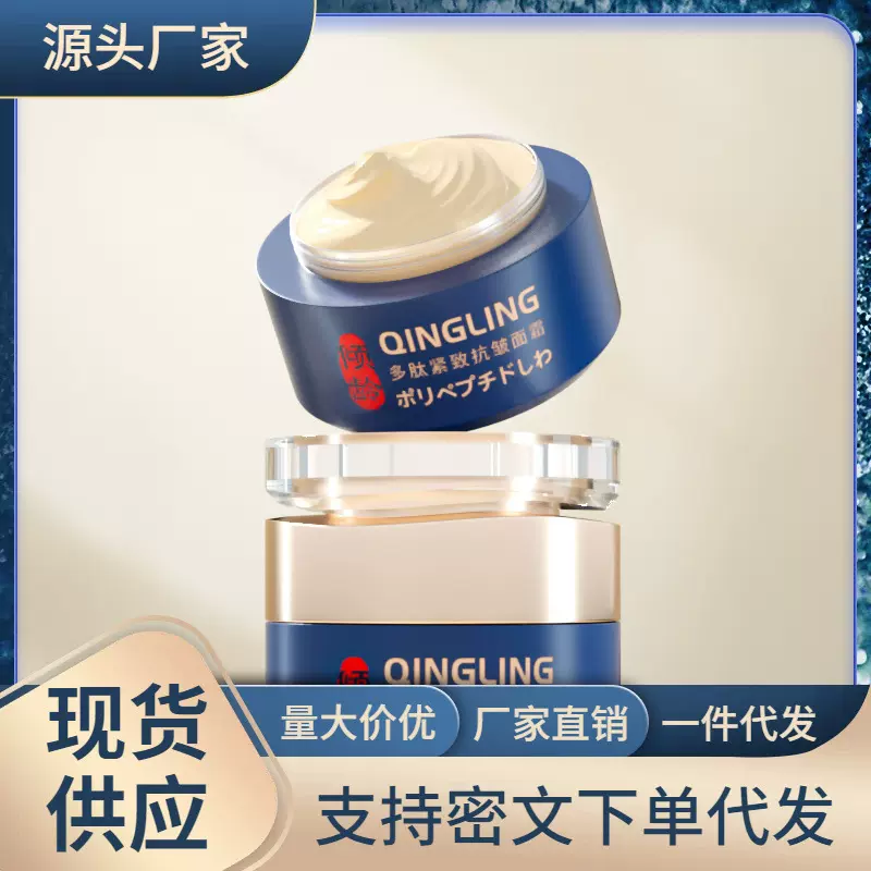 抖音快手网红款 倾龄多肽紧致抗皱面霜 提拉紧致淡化细纹嫩肤霜女