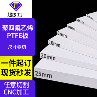 Ptfe Board, Ptfe Plastic Board, Ptfe Sheet, Ptfe Backing Plate, Teflon Board, Zero-Cut Custom Processing