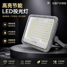 太阳能照明灯投光灯新农村庭院家用工程源头户外防水高亮LED照明