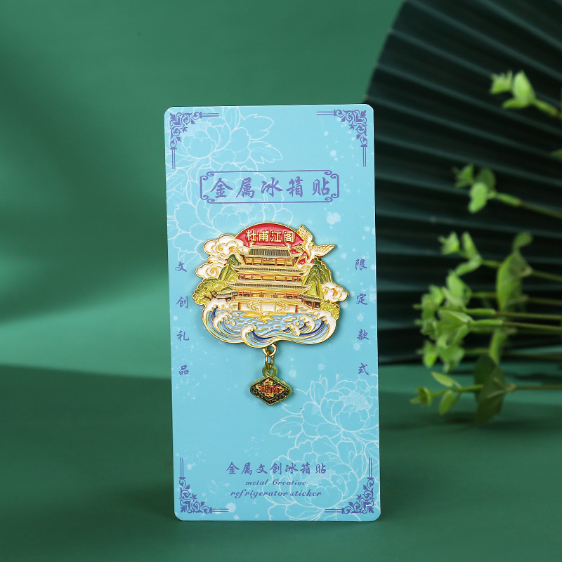 中国城市湖南杜甫江阁五一广场太平老街岳麓书院冰箱贴金属磁吸贴|undefined