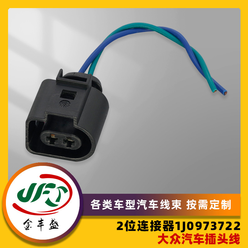 2 position connector 1J0973722 Volkswagen automotive wiring harness sensor automotive plug wiring harness new energy automotive wire