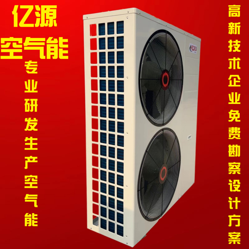 亿源空气能空调热能一体机商用家用取暖制冷热水设备热泵