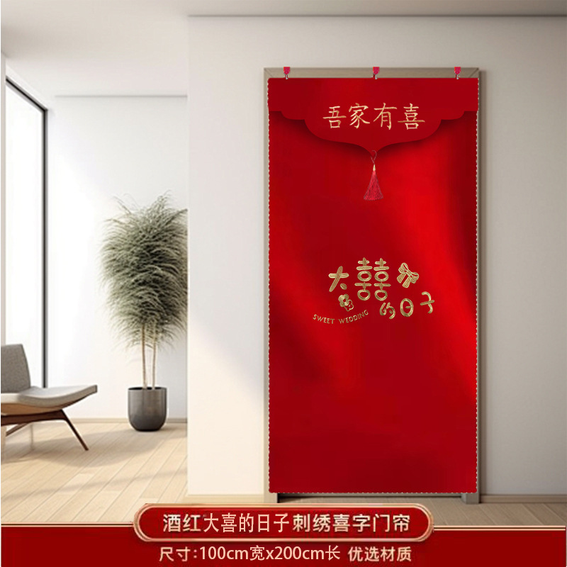 Wedding Red Door Curtain with Happy Words, Punch-Free Embroider Tassel Thick Door Curtain Decoration, Wedding Room Bedroom Decoration, Wedding Supplies