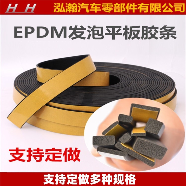 三元乙丙EVA氯丁材质海绵发泡胶条配电柜电气柜防撞密封隔音