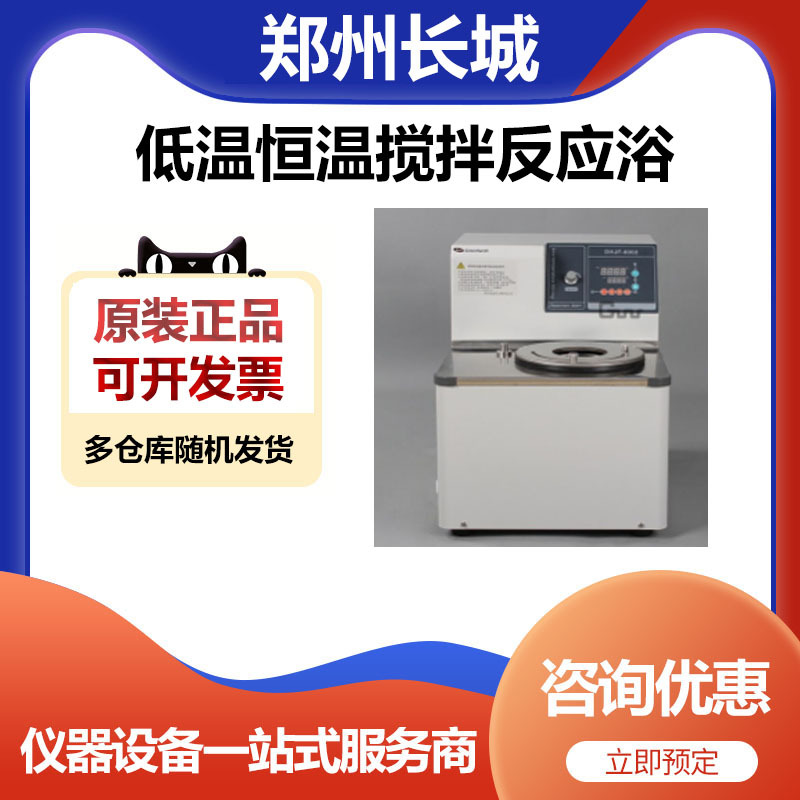 郑州长城DHJF-8002低温恒温搅拌反应浴2升