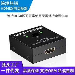 Cross-border HDMI switcher two-in-one-out hdmi HD video all two-way conversion 4K2k