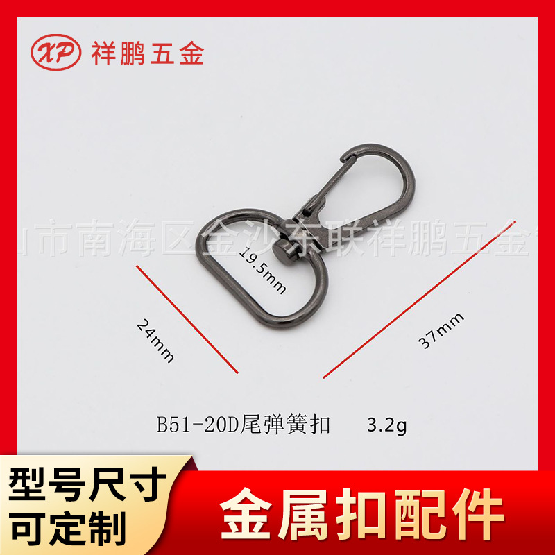 新款尾弹簧扣 B51-20D金属钩扣锁匙扣压铸板扣  弹簧扣厂家供应
