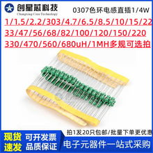0307ɫh늸ֱ1/4W 1/10/22/33/47/100/220/330/470/680UH-1MH