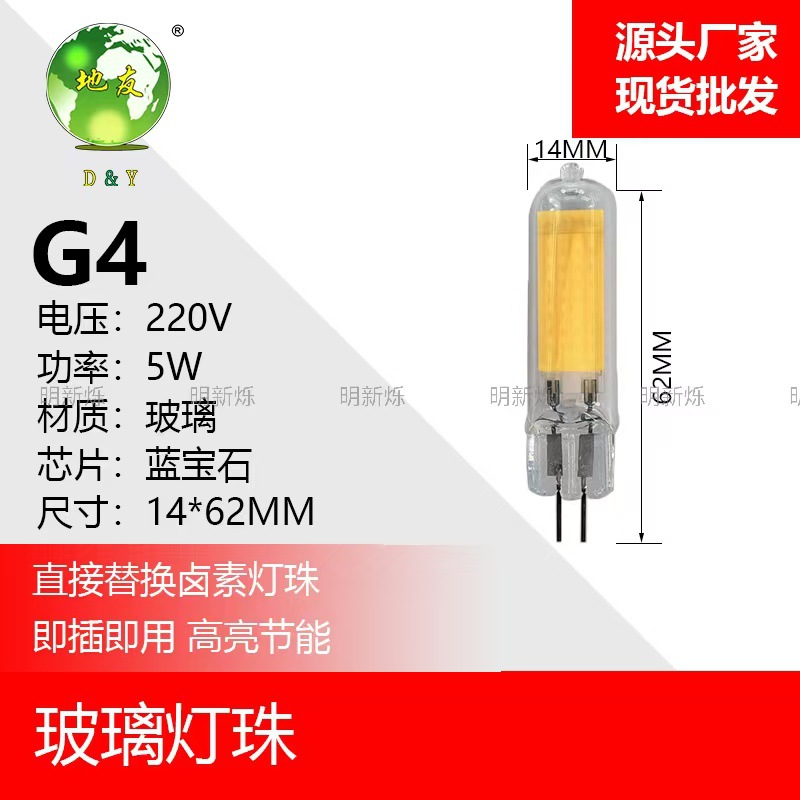 G4-5W 얇은 다리 유리 COB