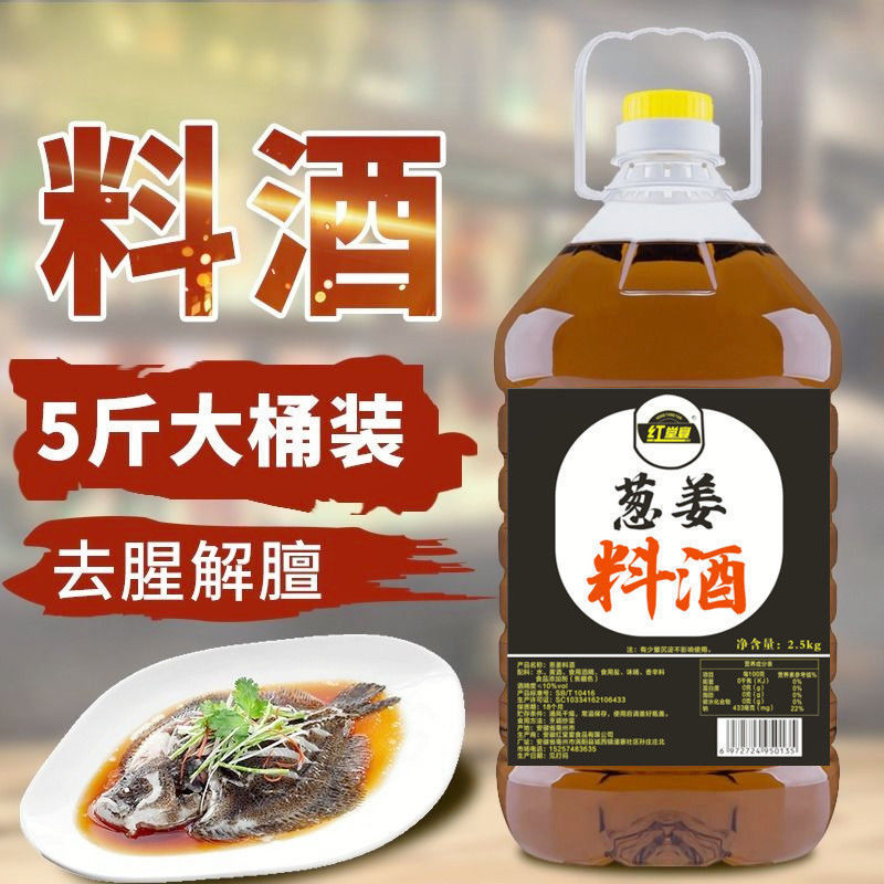 5斤蔥姜料酒批發紹興料酒大桶家庭裝黃酒解膩去腥炒菜飯店調味