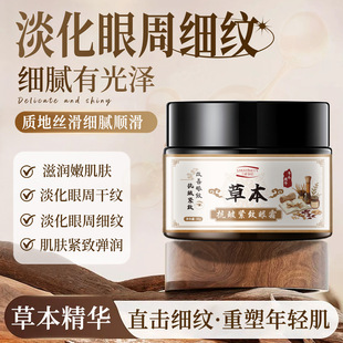Three-Leaf Queen Herbal Anti-Wrinkle Firming Eye Cream, Glossy, Delicate, Moisturizing and Lightening Eye Area Rejuvenation Manufacturer Dropshipping