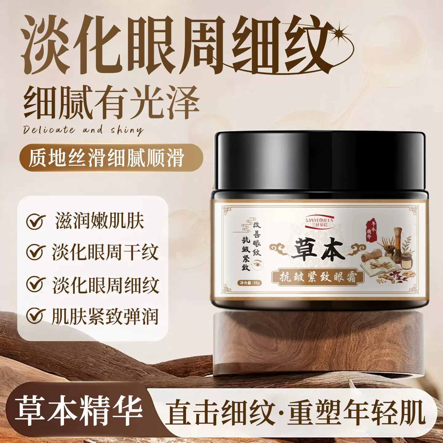 三叶皇后草本抗皱紧致眼霜光泽细腻润养淡化眼周嫩肤厂家一件代发