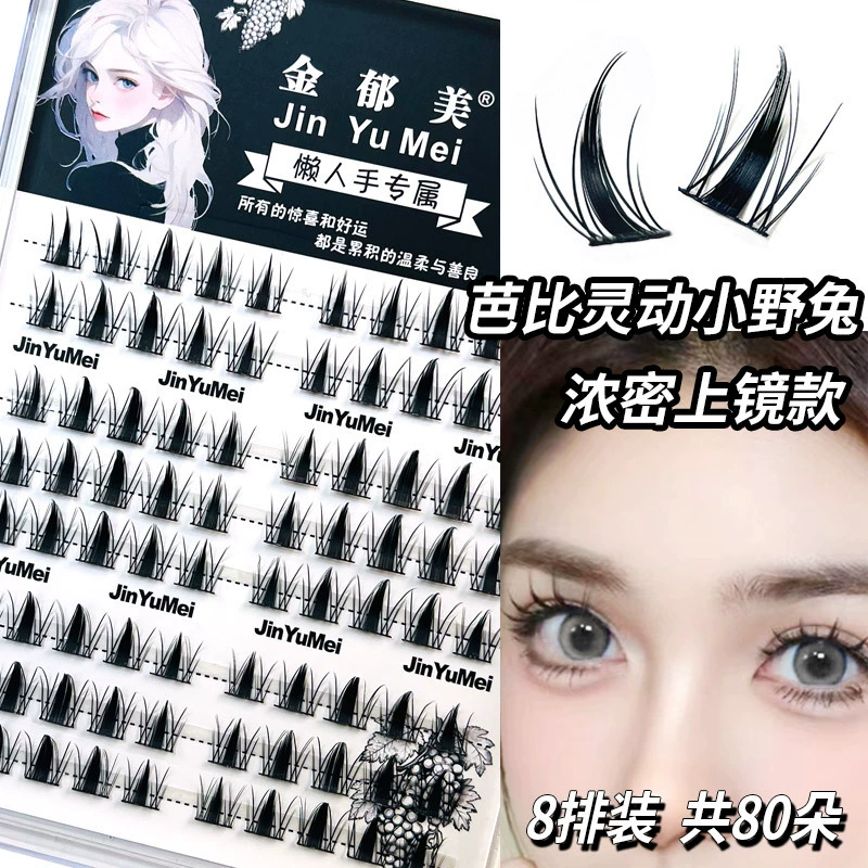 Искусственные ресницы Cluster False Eyelashes (Jin Yu Mei) 8 рядов, 80 шт, естественные, милый кролик-декор, новичкам