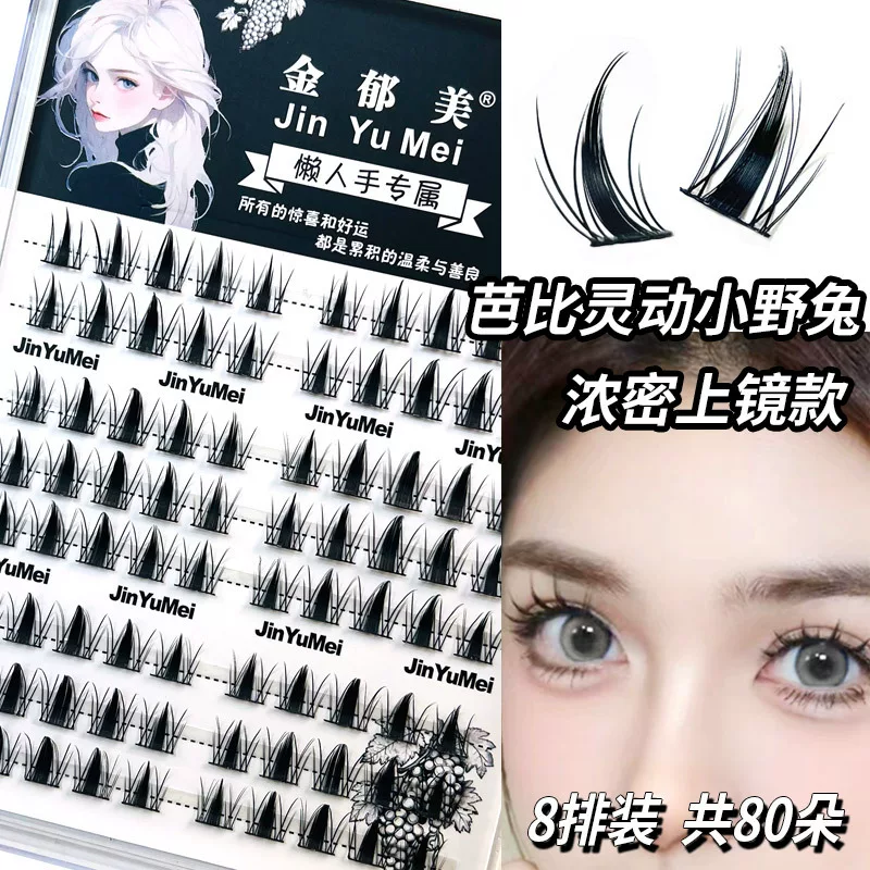 Искусственные ресницы Cluster False Eyelashes (Jin Yu Mei) 8 рядов, 80 шт, естественные, милый кролик-декор, новичкам