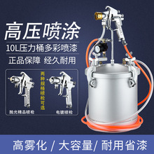 10升水包水多彩喷枪水包砂仿石漆理石漆喷涂机PVC滴塑10升压力桶