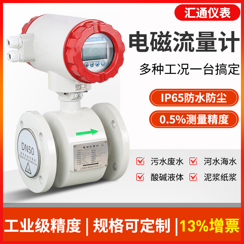 智能高精度电磁流量计工业污水分体一体式管道水流量传感器厂家