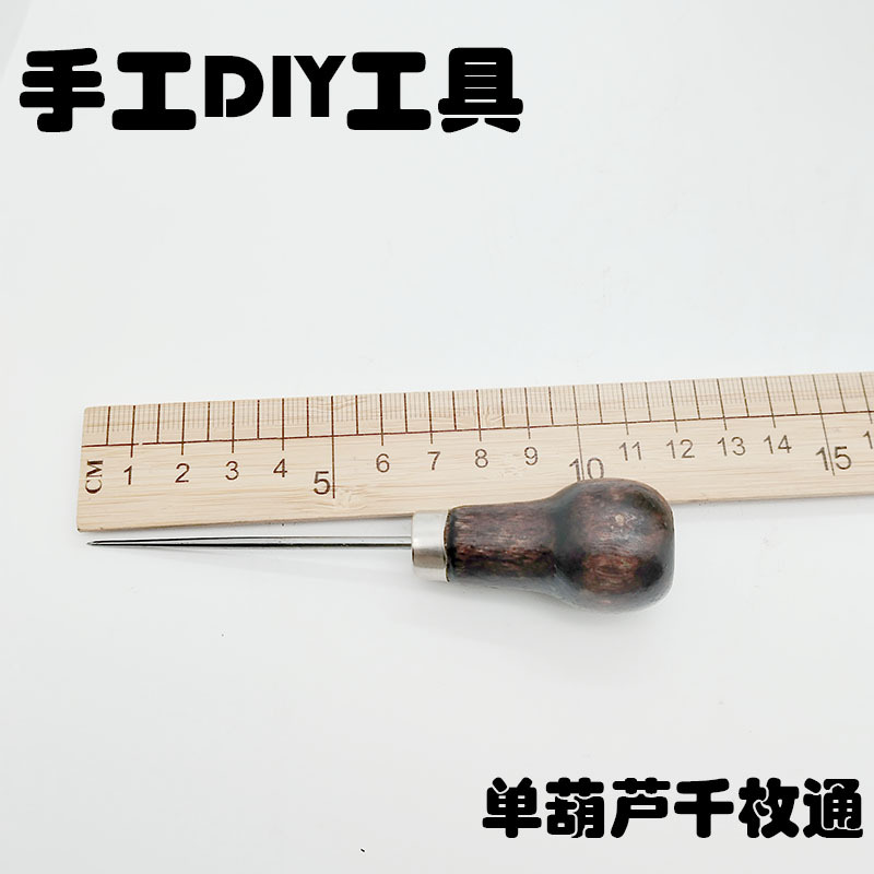 厂家单葫芦木柄实心锥子针编织工具千枚通 DIY手工皮革纳鞋底锥子