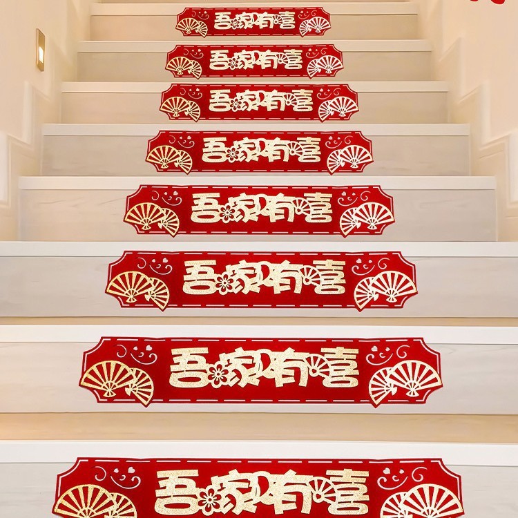 楼梯踏步贴结婚装饰男方婚礼扶手台阶喜字贴婚庆贴纸婚房布置批发|undefined